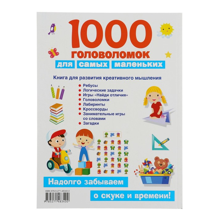 1000 головоломок для самых маленьких. Дмитриева В. Г. 