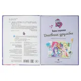 Девочки из Эквестрии. Книга секретов: дневник дружбы  - фото 7