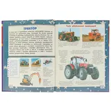 Большая книга техники и изобретений для мальчиков. Мерников А. Г., Филиппова М. Д.  - фото 2