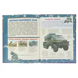 Большая книга техники и изобретений для мальчиков. Мерников А. Г., Филиппова М. Д.  - фото 4