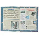 Большая книга техники и изобретений для мальчиков. Мерников А. Г., Филиппова М. Д.  - фото 6