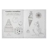 Весёлые игры. Раскраски, головоломки, загадки «Буба»  - фото 4