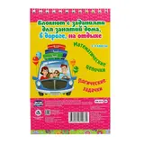 Блокнот занимательных заданий. Весёлый счёт. 1-4 классы. Математические цепочки. Логические задачки 