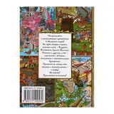 Большая книга сказочных квестов 