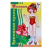 Бумажная кукла «Танюша» 