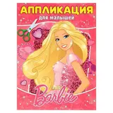 Аппликация для малышей «Барби»  - фото 4