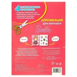 Аппликация для малышей «Барби»  - фото 3