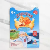Игра-сказка «Золотая рыбка» с наклейками 