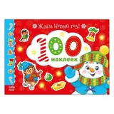 Альбом 100 наклеек «Ждём Новый год», 12 стр.  - фото 2