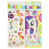 Весёлые игры «Мой маленький пони и Девочки из Эквестрии» 