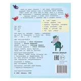 Книжка с наклейками «Научи нас, светофор». Разумовская Ю.  - фото 3