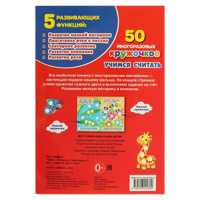 Обучающая книга «Учимся считать», 50 многоразовых наклеек 