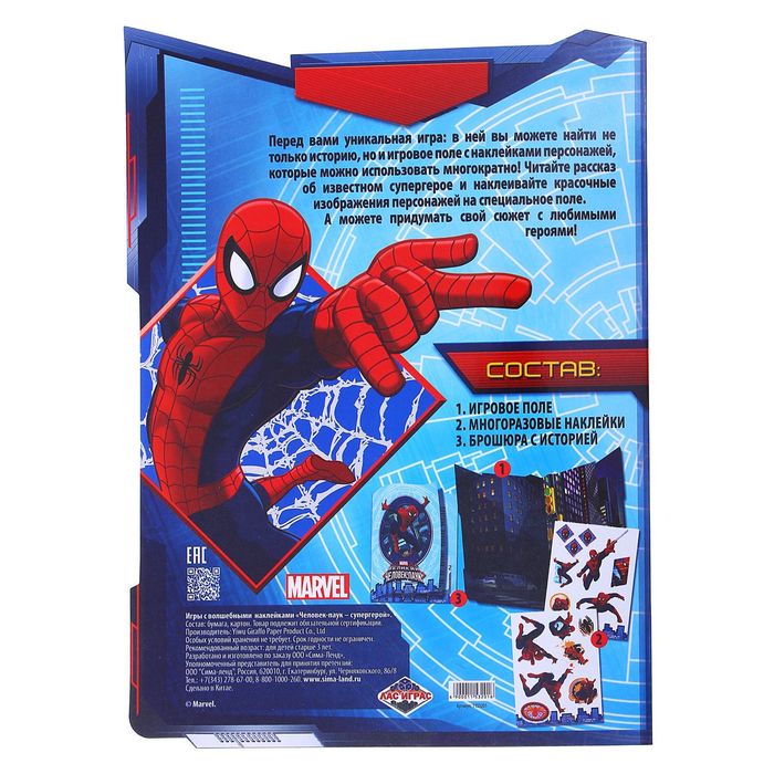 Игра сказка "Человек- паук супергерой", Человек Паук 21х29 см 