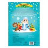 Адвент-календарь с плакатом «В ожидании Нового года», формат А4, 16 стр.  - фото 6