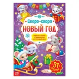 Адвент-календарь с плакатом «Скоро-скоро Новый год», формат А4, 16 стр.  - фото 7