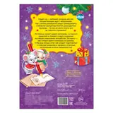 Адвент-календарь с плакатом «Скоро-скоро Новый год», формат А4, 16 стр.  - фото 6