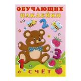 Обучающие наклейки «Счёт»  - фото 2