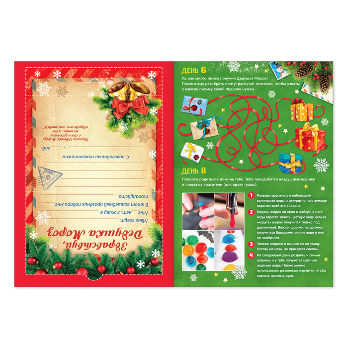 Книжка с наклейками «Адвент-календарь. Помоги Деду Морозу», со стирающимся слоем, формат А4, 20 стр. 