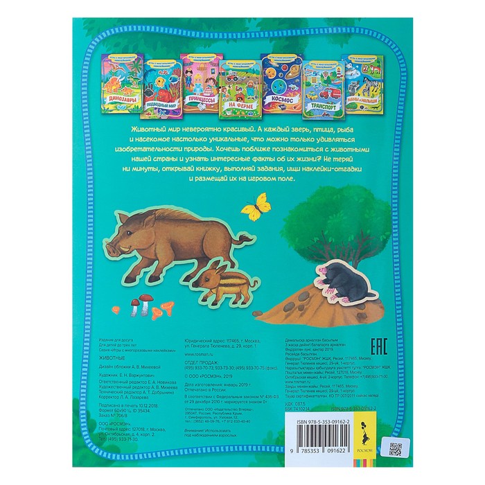 Игры с многоразовыми наклейками «Животные» 