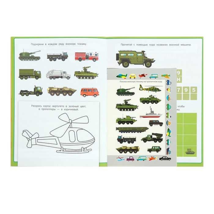 Книжка с наклейками «Военная техника» 