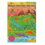 Книжка с наклейками «Найди, покажи, наклей»  - фото 8