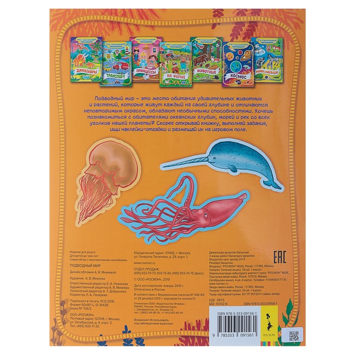 Игры с многоразовыми наклейками «Подводный мир» 