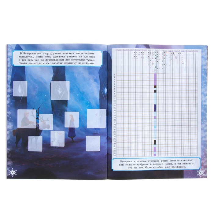 Книжка-мозайка с наклейками «Холодное сердце – 2» 