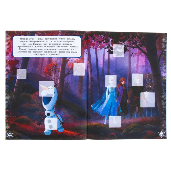 Книжка-мозайка с наклейками «Холодное сердце – 2» 