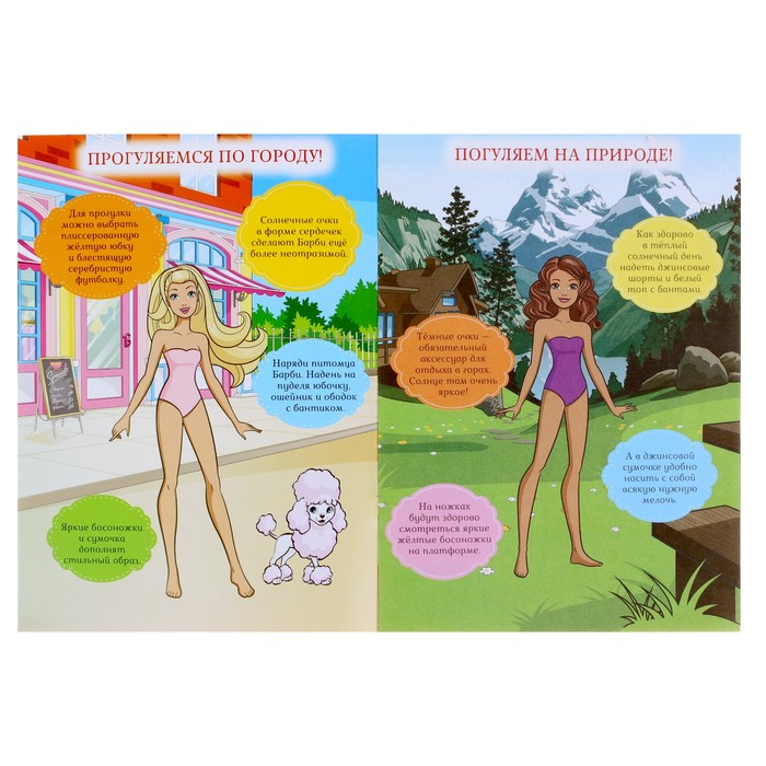 Активити «Барби. Одень куклу», 4 страницы + 50 многоразовых наклеек 