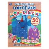 Активити «Деревяшки. Играем вместе», 50 многоразовых наклеек  - фото 3