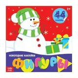 Новогодние наклейки «Фигуры», 12 стр. 