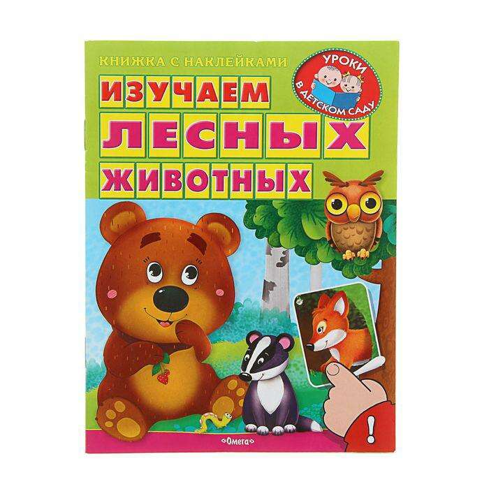 Изучаем лесных