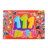 Книжка «100 наклеек. Транспорт», 12 стр.  - фото 3