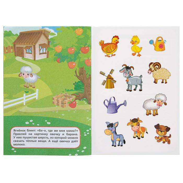 Книжка с наклейками «Домашние животные», с развивающими заданиями 