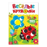 Наклейки «Весёлые кружочки. Божья коровка», формат А4, 16 стр.  - фото 4