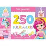 250 наклеек «Для девочек»  - фото 4