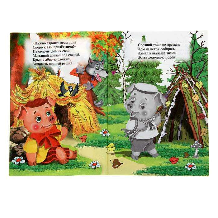 Книжка с наклейками для малышей «Три поросёнка» 