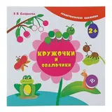 Геометрические наклейки «Кружочки и овальчики». Смирнова Е. В.  - фото 5