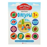 Развивающая книжка с наклейками «Фигуры». Ульева Е. А.  - фото 4