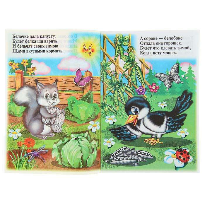 Книжка с наклейками «Весёлый огород – овощи», 160 x 240 мм 