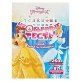 Необычные тесты «Принцесса Disney» 