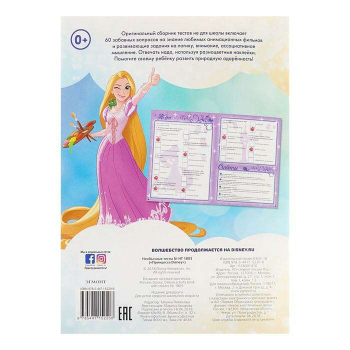 Тест для девочек принцесс. Самая красивая принцесса диснея. Принцессы дисней по знаку зодиака. С днём рождения девочке дисней. Тест для девочек принцесс.