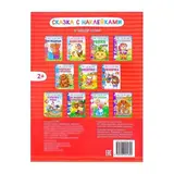 Наклейки «Сказка «Колобок», 12 стр. 