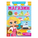 Наклейки многоразовые «Магазин» 