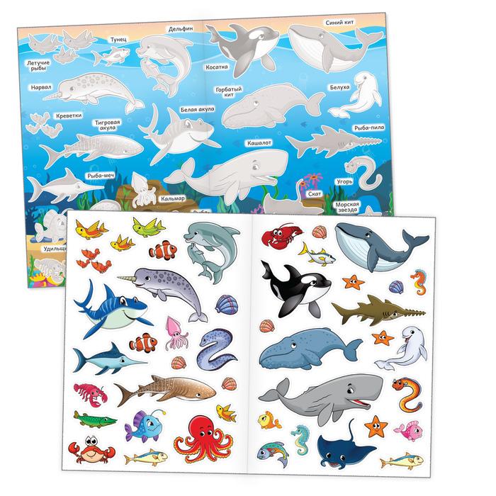 Наклейки многоразовые «Морские животные», формат А4 
