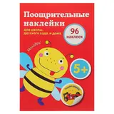 Поощрительные наклейки для школы, детского сада  и дома (красная)  - фото 2