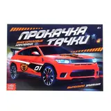 Наклейки многоразовые «Прокачка тачки», 12 стр. 