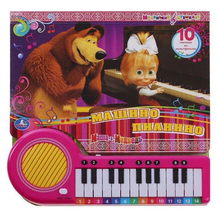 Книга-пианино "Машино пианино", 14 клавиш 14 клавиш