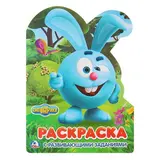 Развивающая раскраска с вырубкой в виде персонажа. Смешарики (210х285мм)  - фото 3