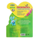 Развивающая раскраска с вырубкой в виде персонажа. Смешарики (210х285мм)  - фото 2